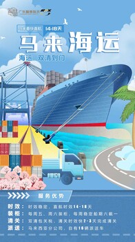 雨具用品廣州出到馬來西亞雙清包稅