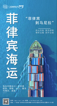 生活用品廣州到菲律賓馬尼拉雙清包稅