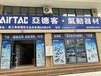 泉州亚德客AIRTAC晋江融盛机电设备有限公司