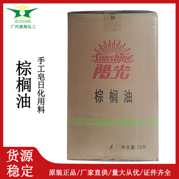 棕榈油益海嘉里食用精炼植物油清真认证糖果饼干烘焙冷皂基础原料