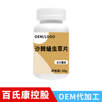 人参鹿鞭压片糖果代加工百氏康食品片剂OEM贴牌代工支持来料