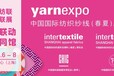 2024年中国国际纺织面料及辅料（春夏）博览会3月6~8日