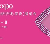 上海国际纺织纱线展览会YarnExpo