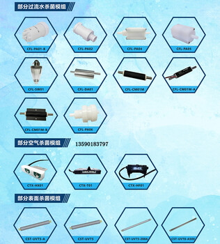 LED紫外線殺菌模組、過流水、靜態(tài)水、空氣、表面殺菌模組