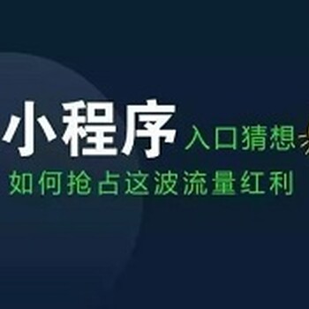 武汉小程序开发—七字码科技