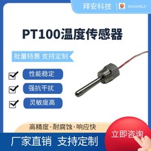 pt100温度传感器控制器测温热电偶线不锈钢螺纹防水固定