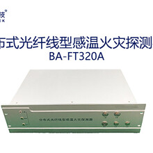 分布式光纤探测器BA-FT320A火灾探测仪