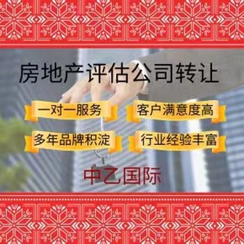 买一家河北的房地产评估公司多少钱