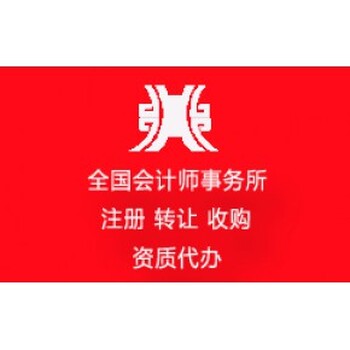 北京哪家会计师事务所转让多少钱能收