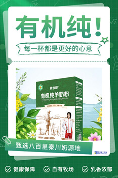 放牧啷乳業(yè)有機純羊奶粉（陜西）