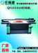 机箱机柜打印机钣金数码印刷机配电柜彩印机通讯柜uv平板打印机
