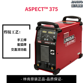 美國林肯焊機ASPECT?375交直流脈沖氬弧焊鋁焊機