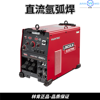 美國林肯焊機FLEXTEC?650X大功率氣保焊管道焊接大型鋼構焊接