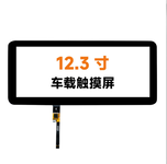 12.3寸平板红外触摸屏丝印玻璃屏加工0.5mm超薄电阻屏玻璃