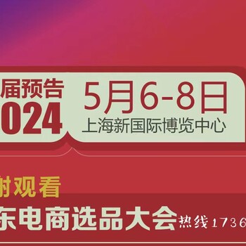 2023六屆上海國際網(wǎng)紅品牌博覽會(huì)暨電商選品大會(huì)