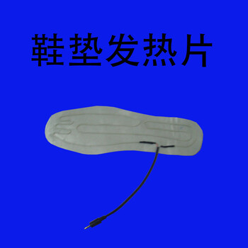鞋墊發(fā)熱片加熱片電熱片發(fā)熱片加熱保暖