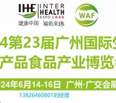2024全国农博会-23届广州国际生态农产品食品产业博览会
