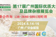 2024中国广州国际大米及品牌杂粮展览会