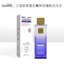 bysinmy碧茜美三型膠原蛋白囊珠泡灌膚天才水04