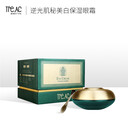 Tre.AC真純肌呵逆光肌秘美白保濕眼霜