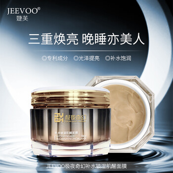 JEEVOO婕芙極夜奇幻補(bǔ)水鎖濕肌醒面膜