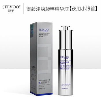 JEEVOO婕芙御齡津煥凝粹精華液-夜用小銀管