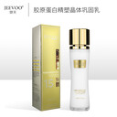 JEEVOO婕芙膠原蛋白精塑晶體鞏固乳