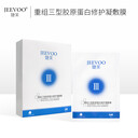 JEEVOO重組三型膠原蛋白修護凝敷膜