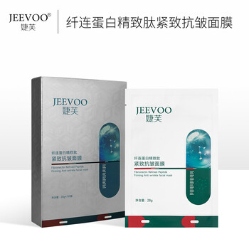 JEEVOO婕芙纤连蛋白肽紧致抗皱面膜