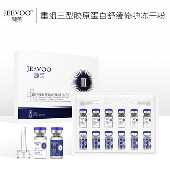 EEVOO婕芙重組三型膠原蛋白舒緩修護凍干粉套裝