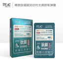 Tre.AC真純肌呵肽細膩撫紋時光煥顏嘭彈膜