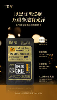 Tre.AC真純肌呵仙白肌美白面膜