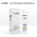 bysinmy碧茜美逆光肌秘美白保濕爽膚水