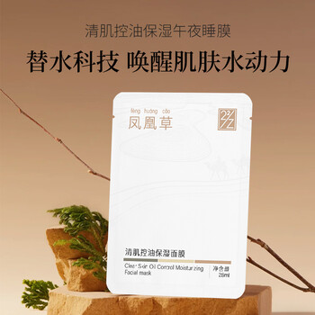清肌控油保濕面膜Z22