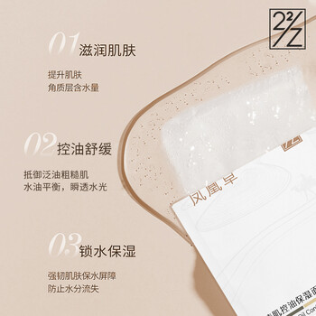 清肌控油保濕面膜Z22