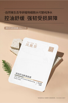 清肌控油保濕面膜Z22
