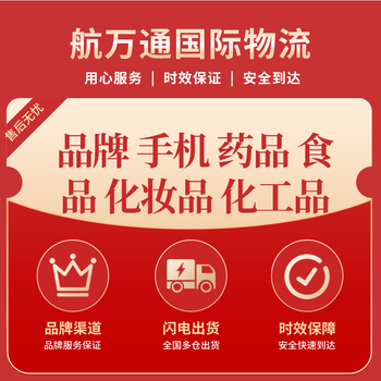 郵寄化工品化妝品食品液體粉末品牌電池雙清包稅到阿聯酋