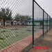 室外球场围网文山球场围网集磊球场围网多少钱