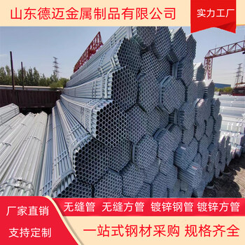 熱鍍鋅鋼管多少錢DN20鍍鋅無縫管熱鍍鋅方矩管價(jià)格