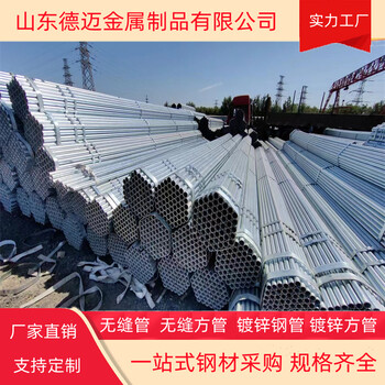 鍍鋅管護(hù)欄無縫鍍鋅管廠家鍍鋅管規(guī)格尺寸