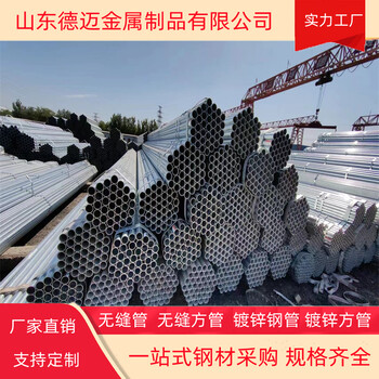 dn15鍍鋅鋼管285鍍鋅無縫管鍍鋅鋼管型號規(guī)格尺寸