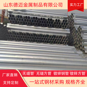 鍍鋅管護(hù)欄無縫鍍鋅管廠家鍍鋅管規(guī)格尺寸