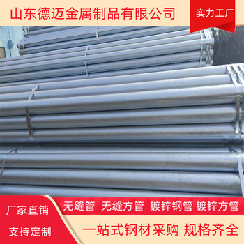 鍍鋅管國標(biāo)厚度規(guī)格表285鍍鋅無縫管鍍鋅鐵管價(jià)格