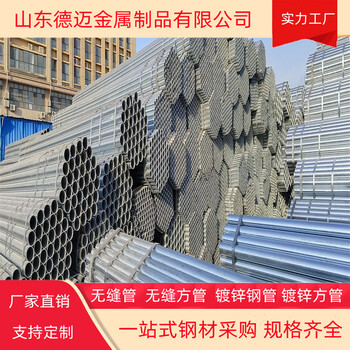 630鍍鋅無(wú)縫管無(wú)縫鍍鋅管廠家鍍鋅管報(bào)價(jià)