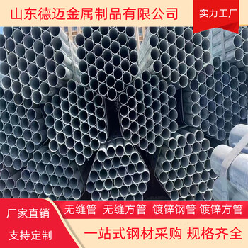 加厚鍍鋅鋼管壁厚國標DN20鍍鋅無縫管150鍍鋅管價格