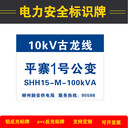 电力安全标识反光标示牌不锈钢腐蚀标志杆号牌搪瓷牌警示牌相序牌