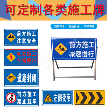 前方施工警示牌注意安全标识禁止通行路障交通道路指示路牌