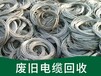 东西湖区电表电表箱回收东西湖区低压电缆回收