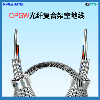 OPGW电力光缆24芯OPGW-24B1-50光纤复合架空地线