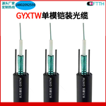 GYXTW中心束管式光缆4芯单模铠装架空光缆